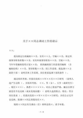 请示调出证明材料模板,申请调出单位的报告怎么写 -第2张图片-马瑞范文网