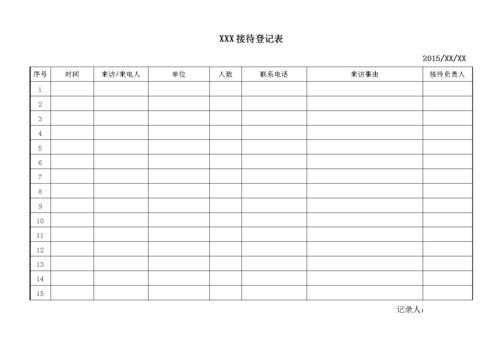 前台接待登记表模板图片 前台接待登记表模板-第1张图片-马瑞范文网