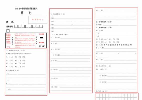 语文考卷答题卷模板-第1张图片-马瑞范文网