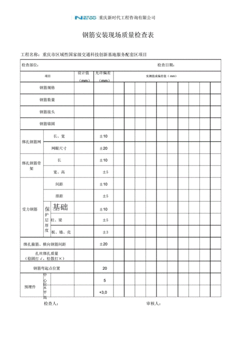 钢筋检查表-第2张图片-马瑞范文网