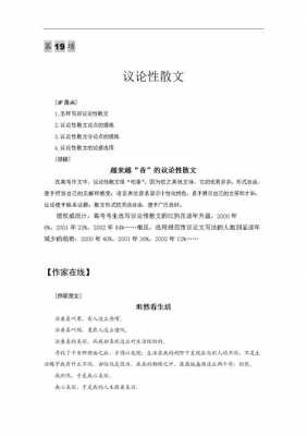 议论性散文模板,议论性散文怎么写 -第1张图片-马瑞范文网