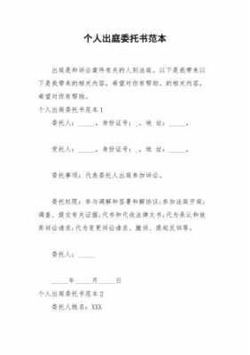 开庭委托书模板个人_开庭委托书模板个人可以写吗-第2张图片-马瑞范文网