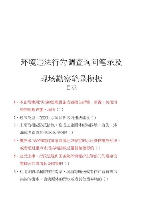 环保调查笔录和询问笔录 环保结案询问笔录模板-第2张图片-马瑞范文网