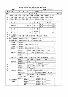 公共卫生电子档案模板_公共卫生档案保存年限-第3张图片-马瑞范文网