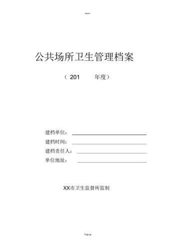 公共卫生电子档案模板_公共卫生档案保存年限-第1张图片-马瑞范文网