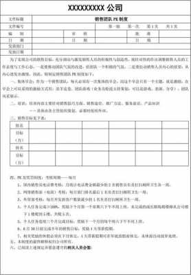 pk方案制定模板（pk赛方案）-第2张图片-马瑞范文网