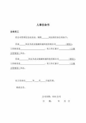 任命委托书模板（任命和委托的区别）-第1张图片-马瑞范文网