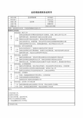 助理职务描述怎么写-第3张图片-马瑞范文网