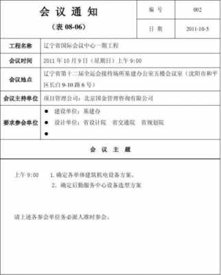 后勤会议通知模板（高校后勤会议通知）-第3张图片-马瑞范文网