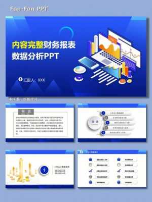 财务报表案例分析ppt模板下载-第1张图片-马瑞范文网