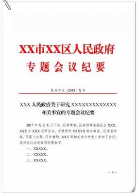 关于更换负责人的请示 负责人更换通知模板-第3张图片-马瑞范文网