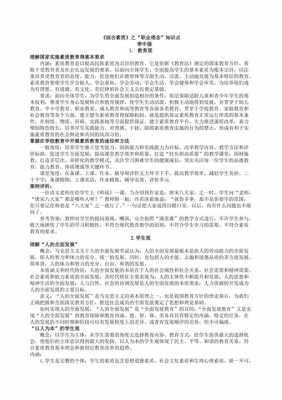  职业理念万能模板「职业理念知识点总结」-第1张图片-马瑞范文网