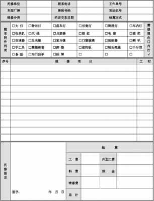 修理厂施工单模板（修理厂施工单模版）-第2张图片-马瑞范文网