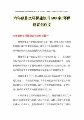 环保协议书作文500字-第3张图片-马瑞范文网