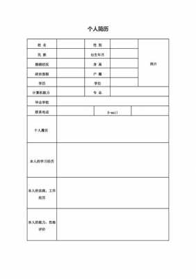 护理个人简历模板,护理个人简历模板表格 -第2张图片-马瑞范文网