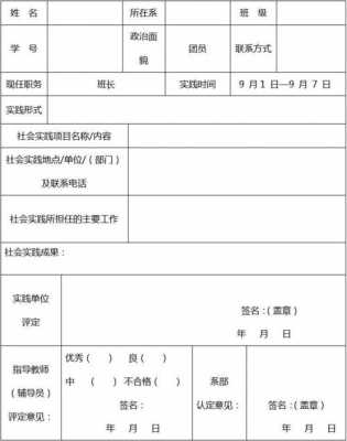 社会实践表格模板（寒假社会实践表格模板）-第2张图片-马瑞范文网