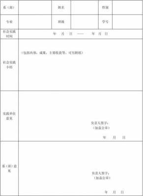 社会实践表格模板（寒假社会实践表格模板）-第1张图片-马瑞范文网