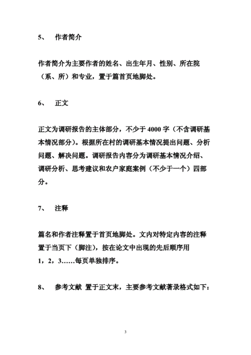 文献资料调研情况模板,文献调研报告模板 -第2张图片-马瑞范文网