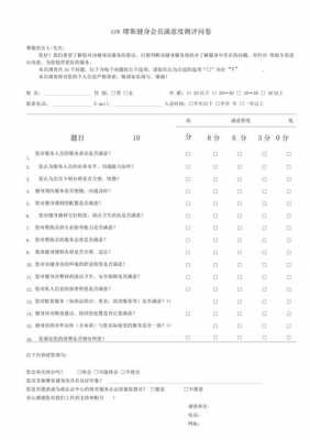 健身pq问卷-第3张图片-马瑞范文网