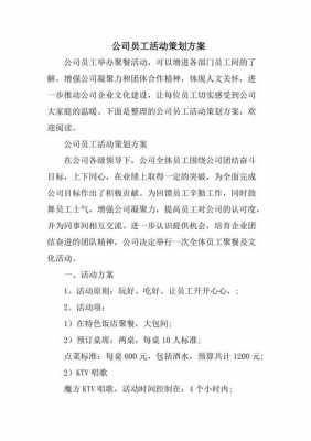 公司企业活动策划方案模板范文-公司企业活动策划方案模板-第1张图片-马瑞范文网