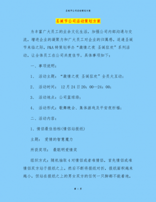 公司企业活动策划方案模板范文-公司企业活动策划方案模板-第2张图片-马瑞范文网