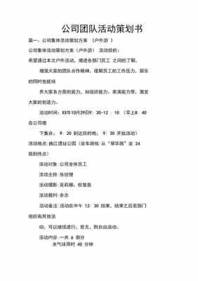 公司企业活动策划方案模板范文-公司企业活动策划方案模板-第3张图片-马瑞范文网