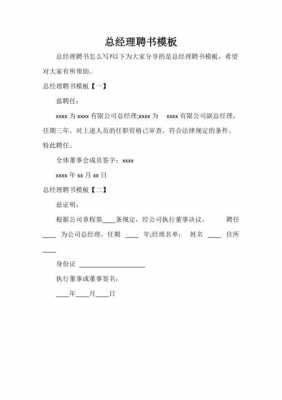 公司总经理聘任书模板图片-公司总经理聘任书模板-第1张图片-马瑞范文网