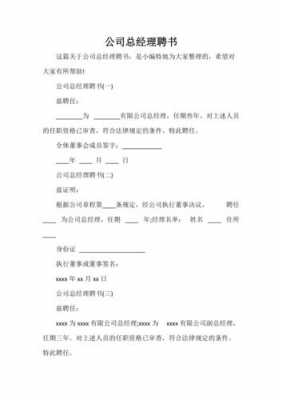 公司总经理聘任书模板图片-公司总经理聘任书模板-第2张图片-马瑞范文网