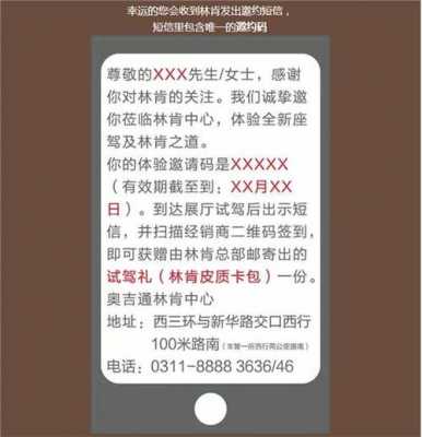  邀约参加家具活动的短信模板「家具短信邀约话术模板」-第2张图片-马瑞范文网