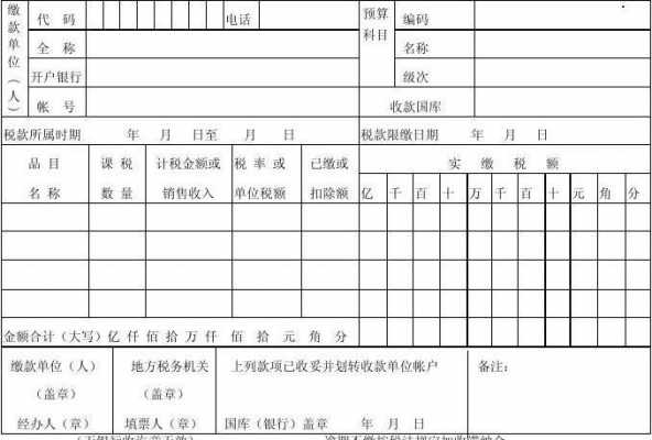 税收缴款书怎么做账-税款缴款书模板-第1张图片-马瑞范文网