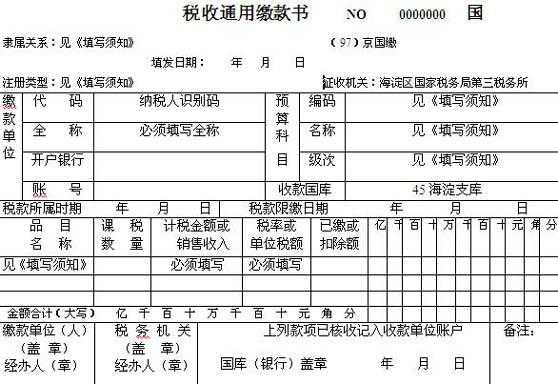 税收缴款书怎么做账-税款缴款书模板-第3张图片-马瑞范文网