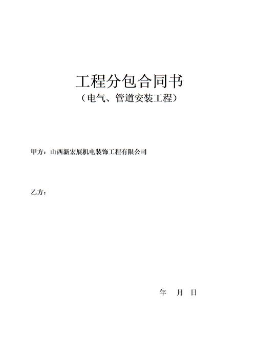 水电清包工协议怎样写-第2张图片-马瑞范文网