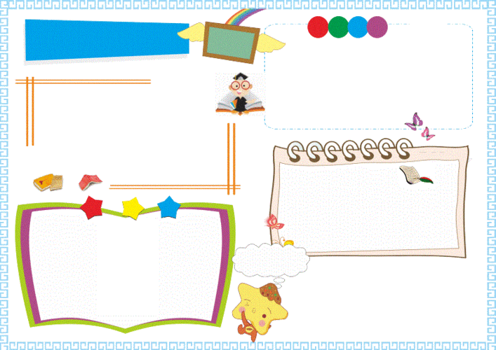 电脑手抄报图案模板图片 电脑手抄报图案模板-第2张图片-马瑞范文网