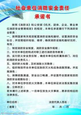 消防示范单位模板（消防安全示范单位创建方案）-第3张图片-马瑞范文网