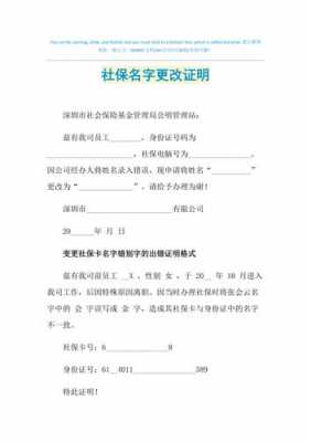 社保身份变更证明模板怎么写-社保身份变更证明模板-第1张图片-马瑞范文网