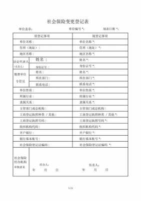 社保身份变更证明模板怎么写-社保身份变更证明模板-第3张图片-马瑞范文网