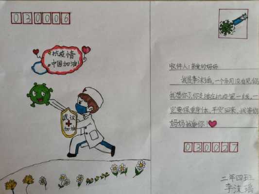 小学生明信片模板-第2张图片-马瑞范文网