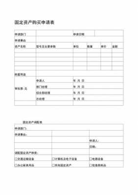  固定资产申购单模板「固定资产申购单怎么写」-第2张图片-马瑞范文网