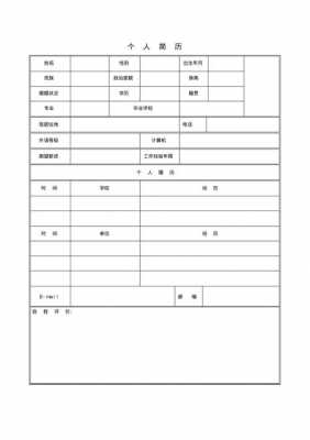 招聘简历空白模板（招聘简历空白模板图片）-第1张图片-马瑞范文网