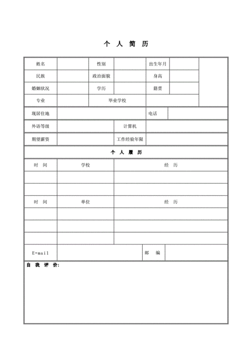 招聘简历空白模板（招聘简历空白模板图片）-第2张图片-马瑞范文网