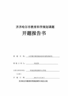 课题开题报告模板下载_课题开题报告包括哪些内容-第2张图片-马瑞范文网