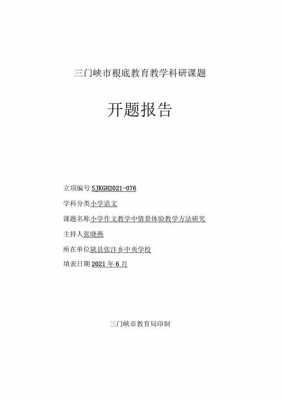 课题开题报告模板下载_课题开题报告包括哪些内容-第3张图片-马瑞范文网