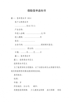 保险合作意向书模板（保险公司意向单模板）-第1张图片-马瑞范文网