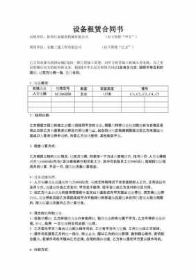 器材租使用交接表模板,器材租借合同 -第3张图片-马瑞范文网