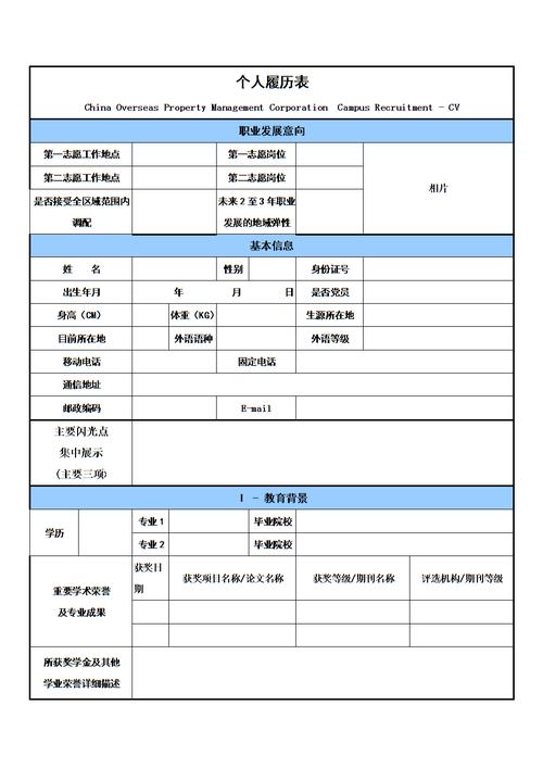 房产销售简历模板表格,房产销售简历模板表格图片 -第3张图片-马瑞范文网