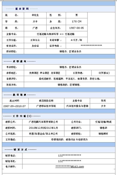 房产销售简历模板表格,房产销售简历模板表格图片 -第2张图片-马瑞范文网