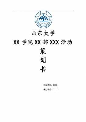 大学招生策划书模板（大学招生策划书模板图片）-第3张图片-马瑞范文网