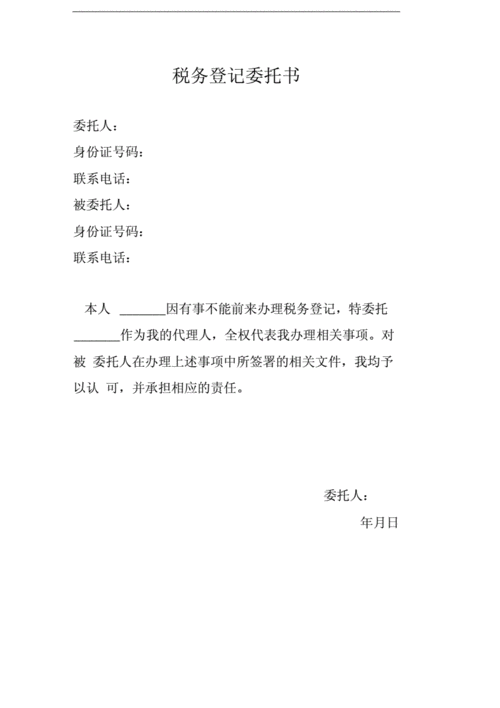 清税证明委托书模板,委托办理清税证明怎么写 -第1张图片-马瑞范文网