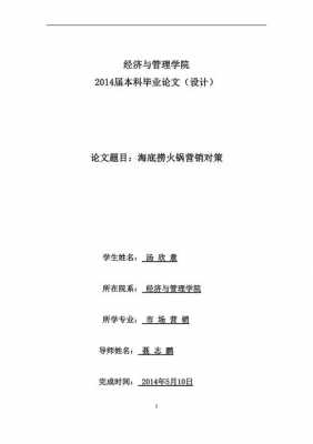 营销策略论文怎么写 基本结构 营销策略分析论文模板-第3张图片-马瑞范文网