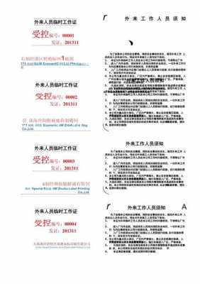 临时工证模板,临时工作证是什么意思 -第2张图片-马瑞范文网